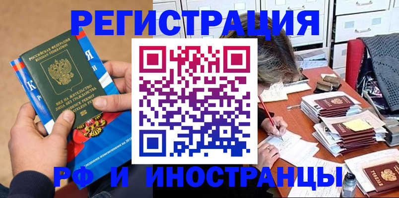 прописка в Саратове