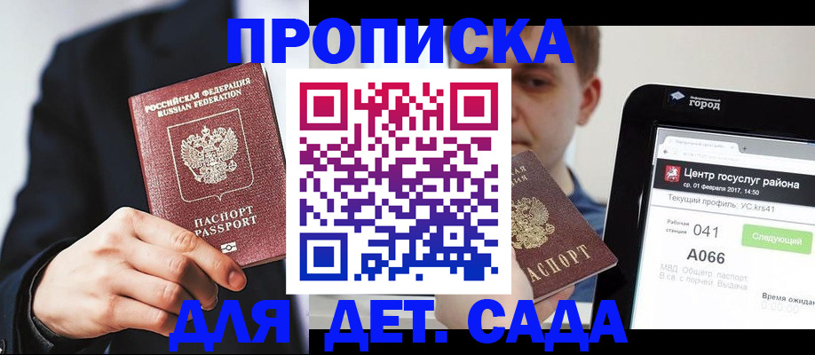 временная регистрация для школы в Саратове