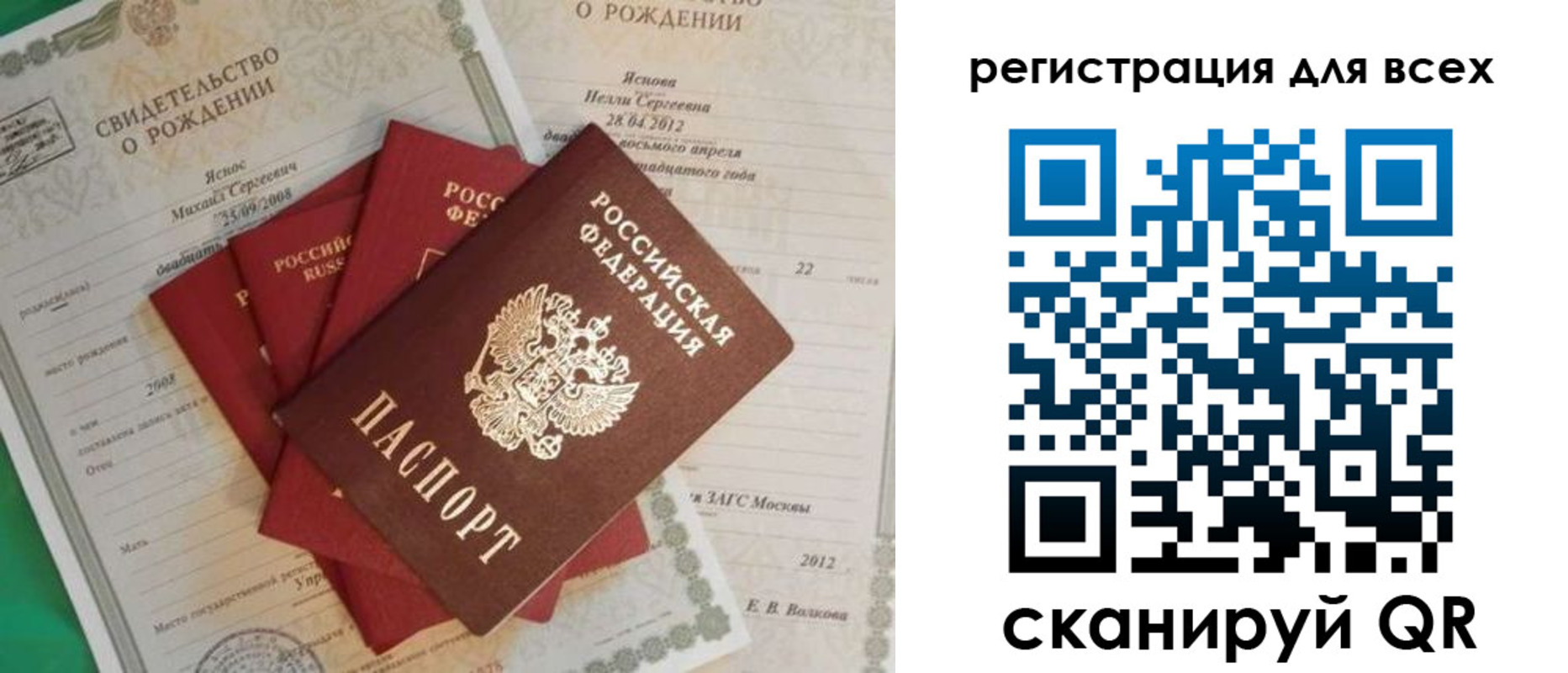 прописка паспорт в Саратове