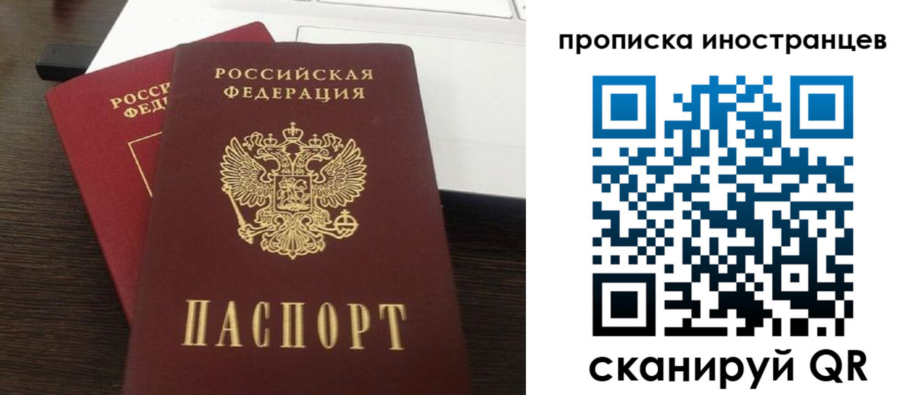прописка регистрация в Саратове