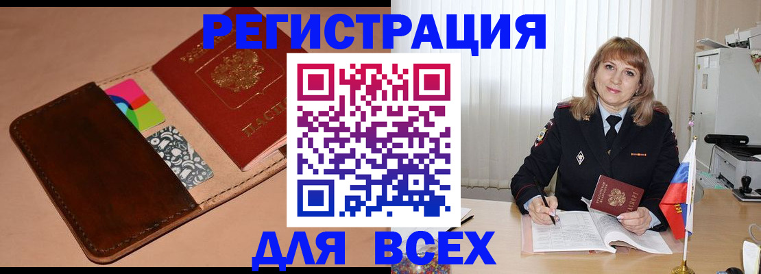 прописка 2025 в Саратове