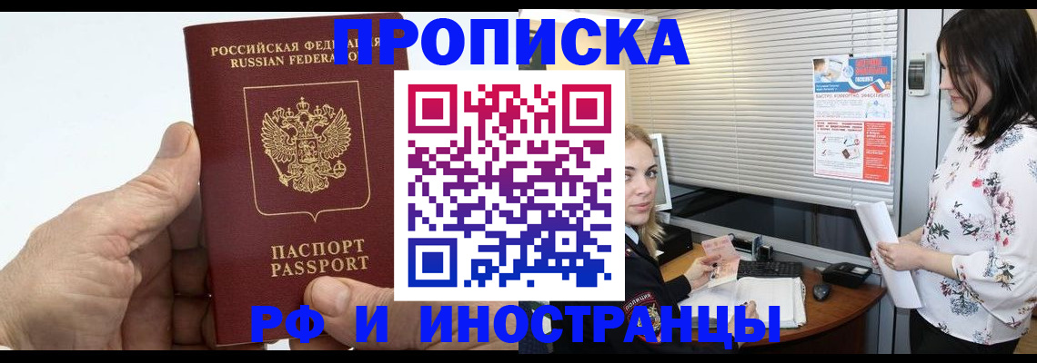временная регистрация недорого в Саратове